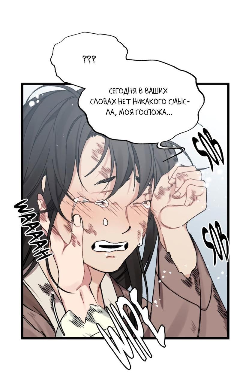 Манга Расцвет - Глава 6 Страница 47