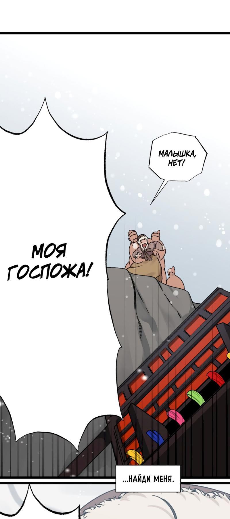 Манга Расцвет - Глава 6 Страница 31