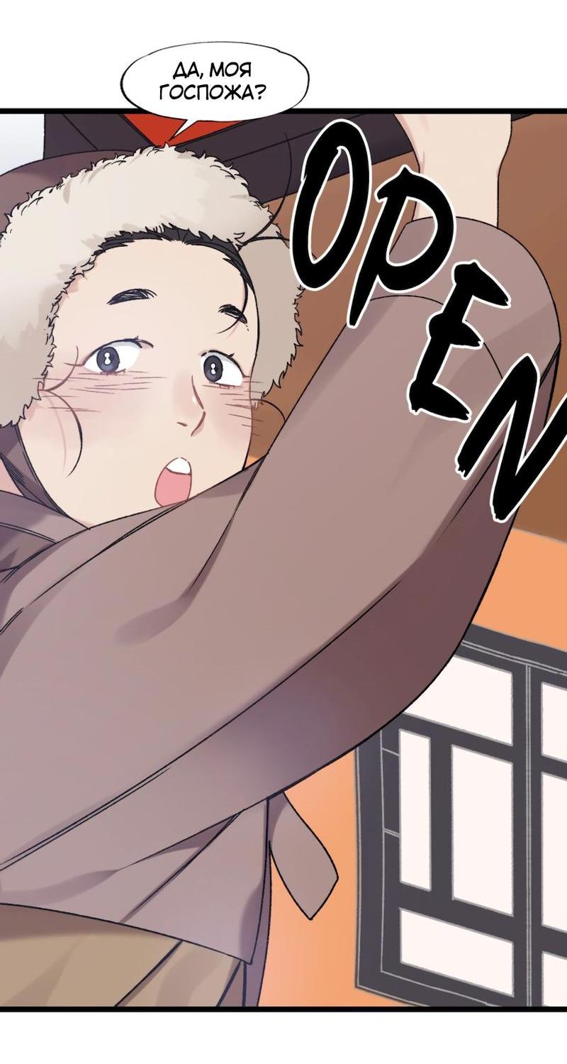 Манга Расцвет - Глава 6 Страница 18