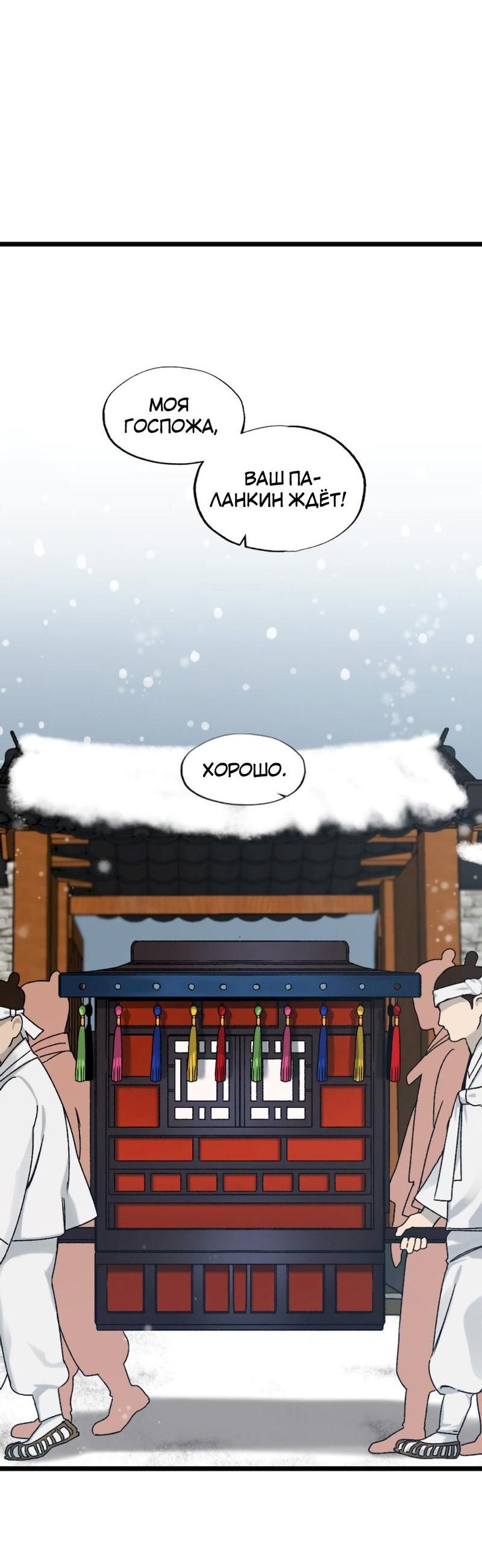 Манга Расцвет - Глава 6 Страница 16