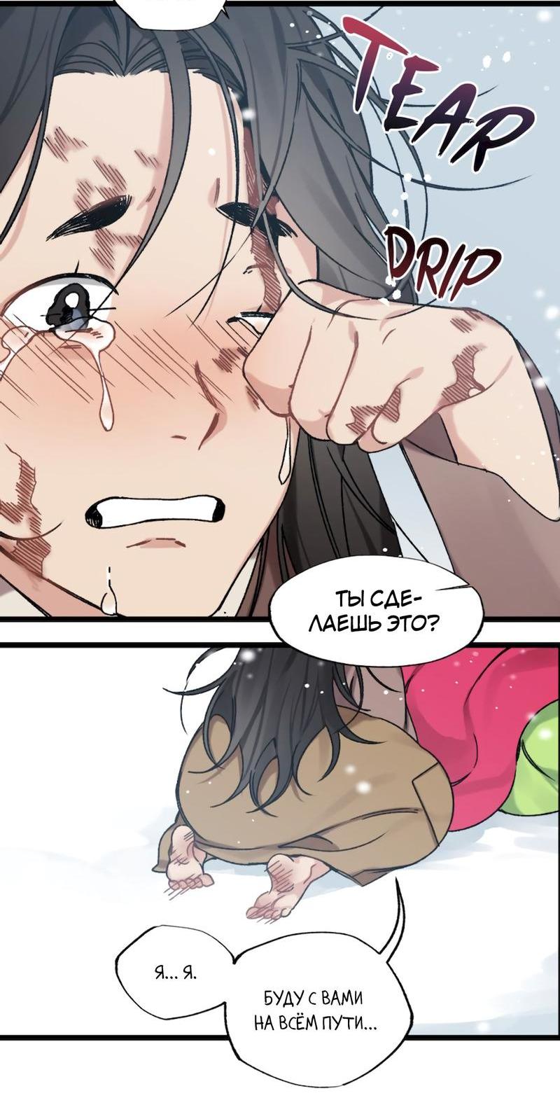 Манга Расцвет - Глава 6 Страница 53