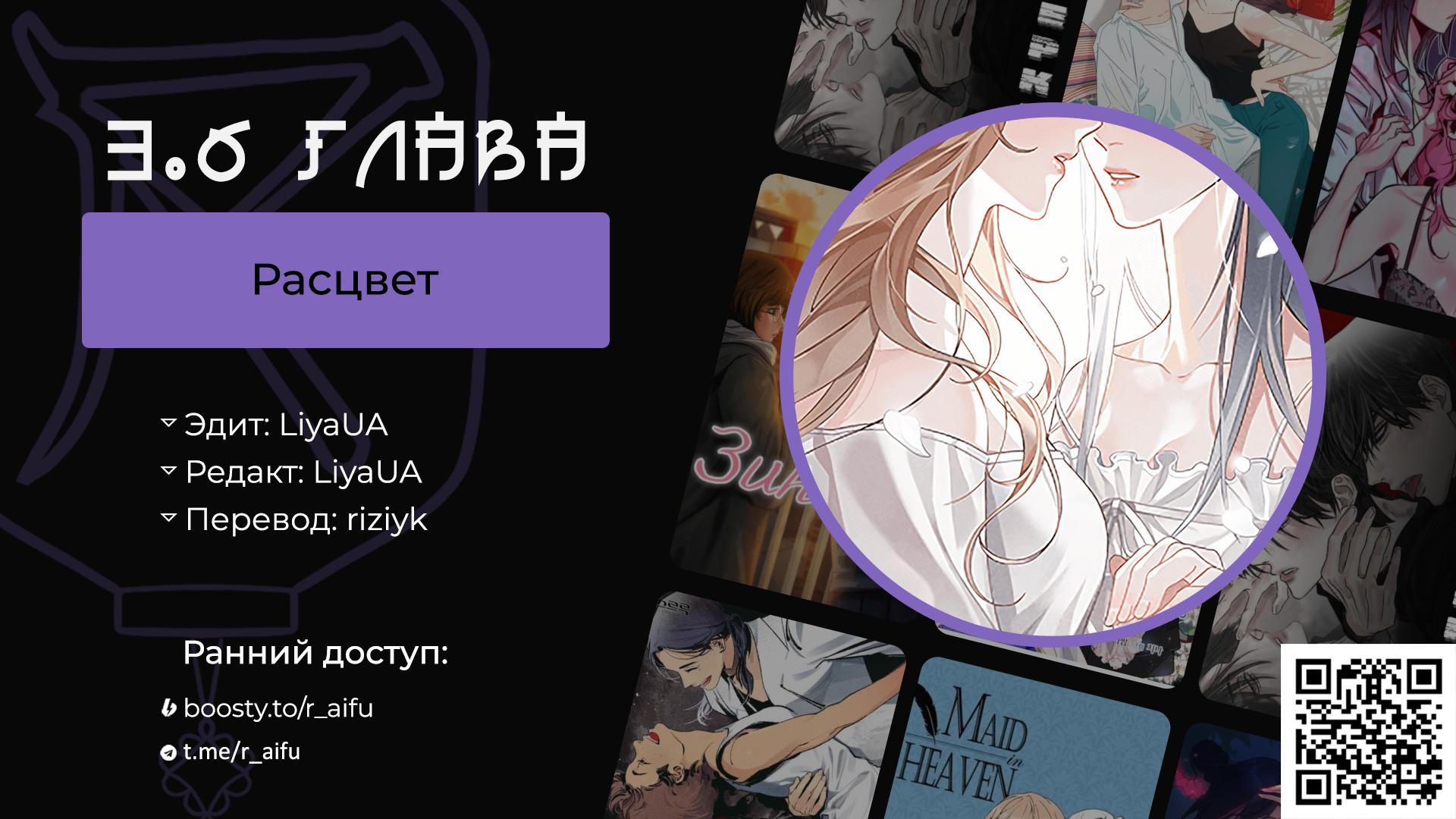 Манга Расцвет - Глава 6 Страница 55