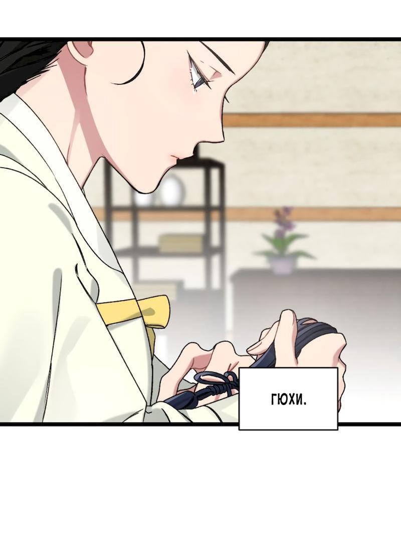 Манга Расцвет - Глава 6 Страница 10