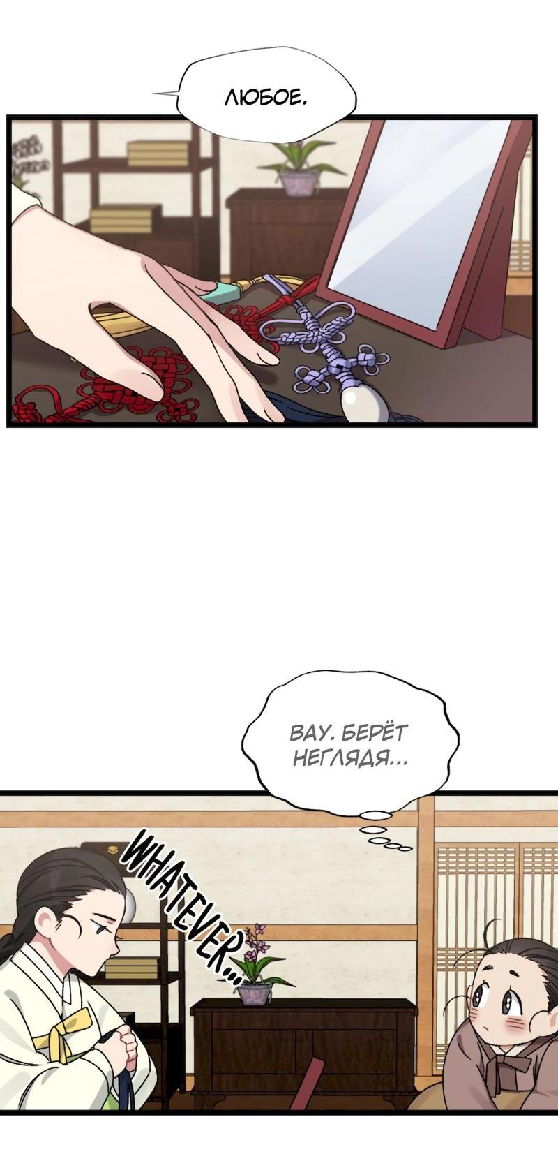 Манга Расцвет - Глава 6 Страница 9