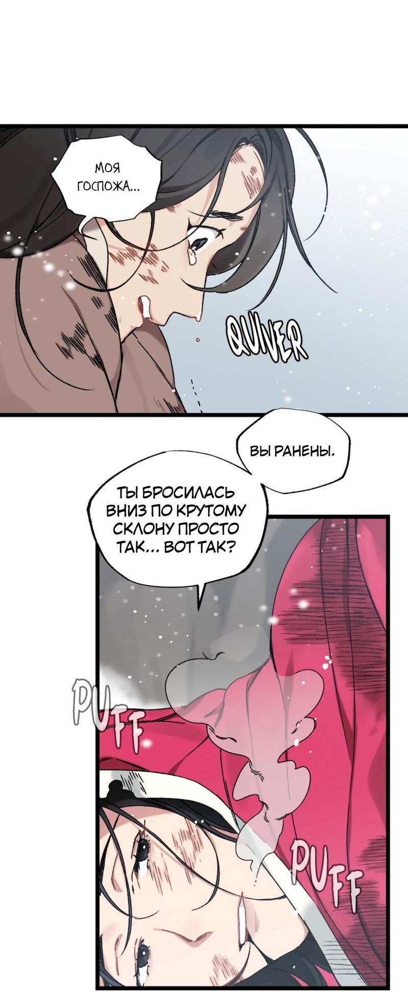 Манга Расцвет - Глава 6 Страница 45