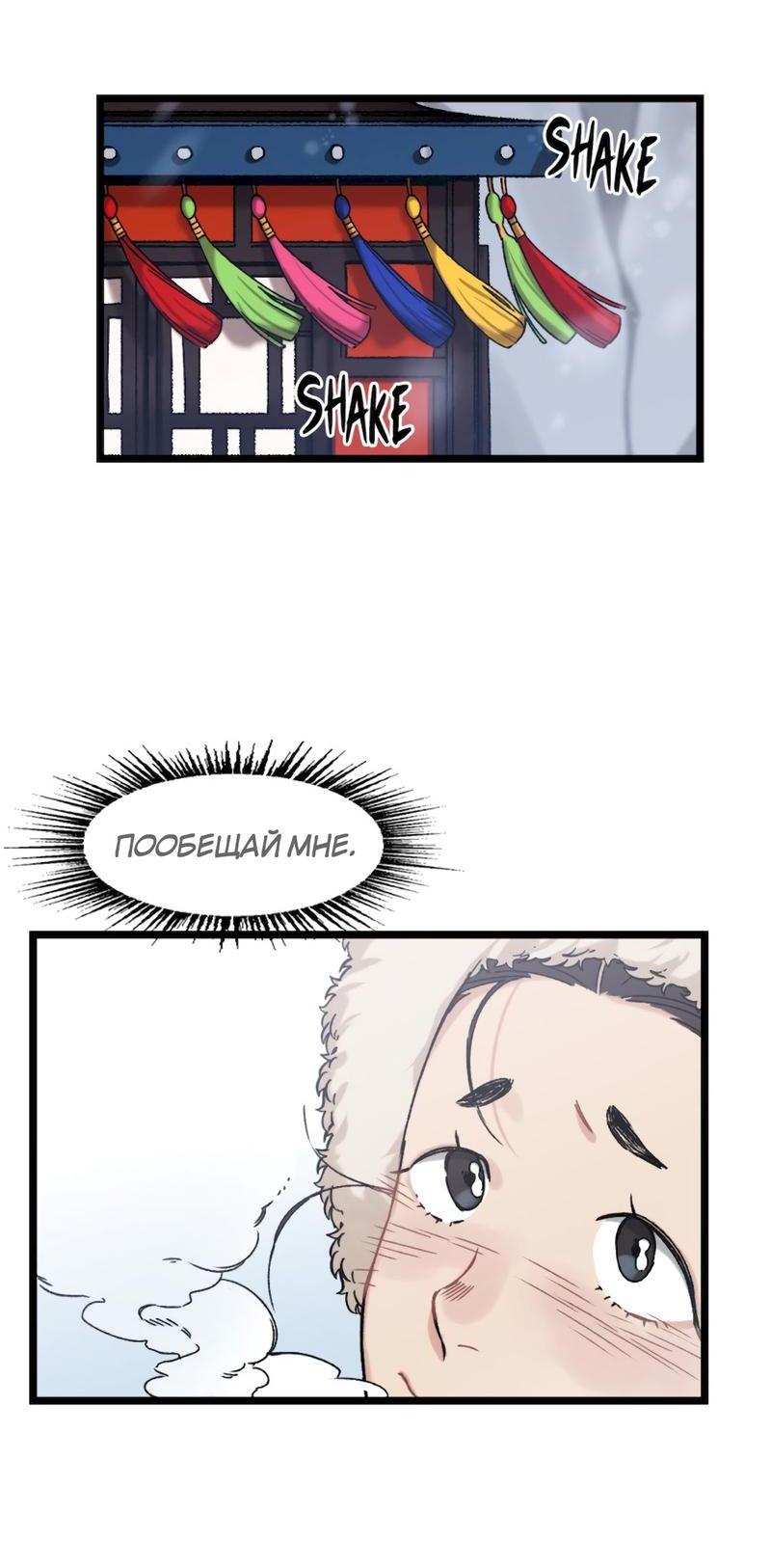 Манга Расцвет - Глава 6 Страница 22