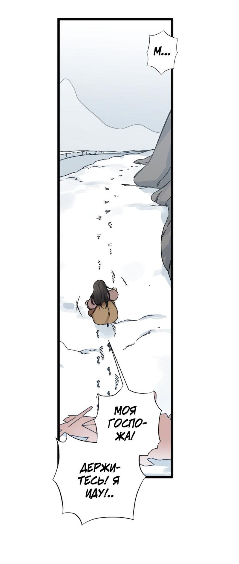 Манга Расцвет - Глава 6 Страница 41