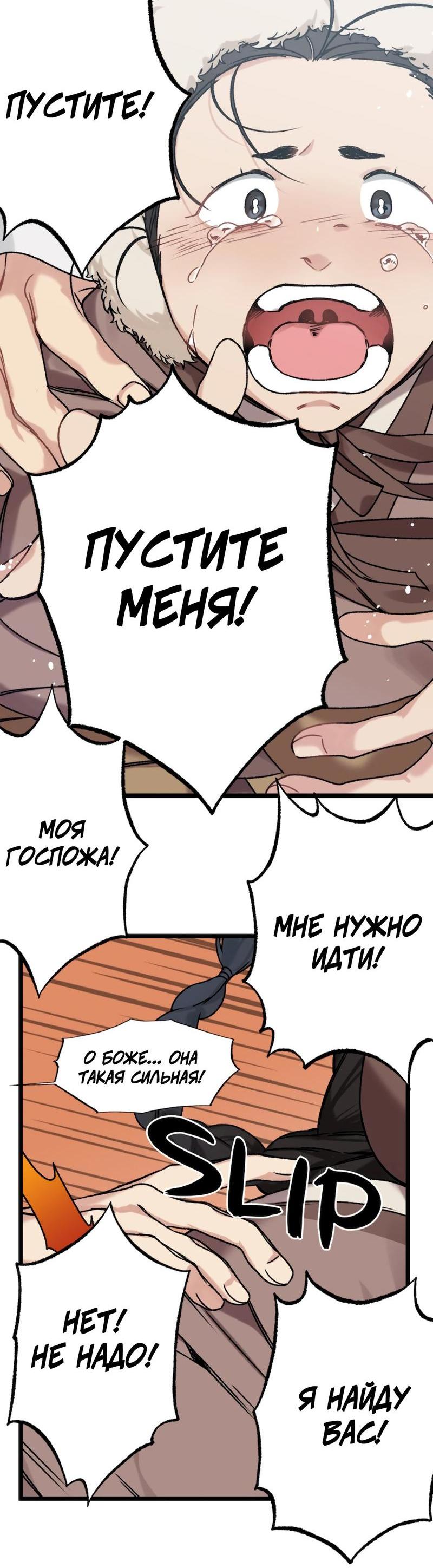 Манга Расцвет - Глава 6 Страница 32