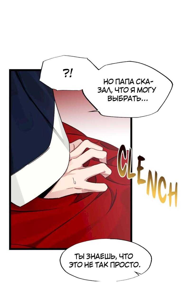 Манга Расцвет - Глава 6 Страница 13
