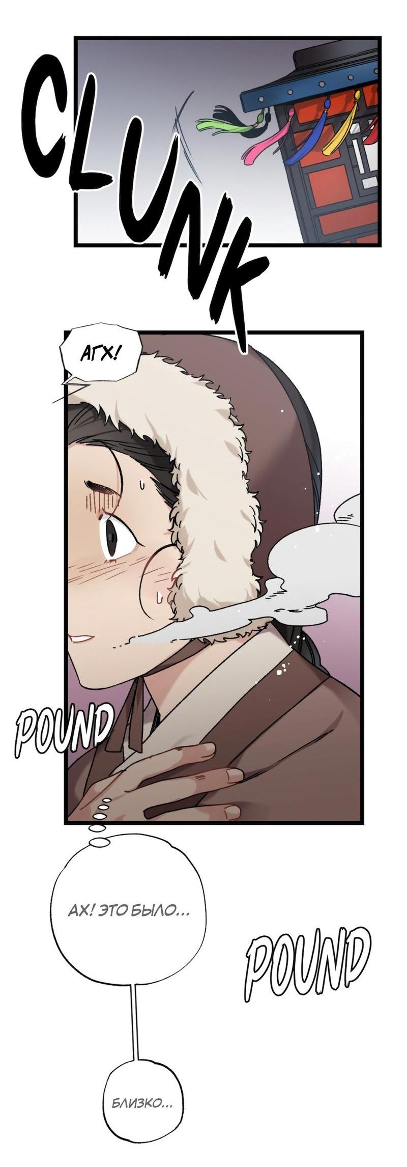 Манга Расцвет - Глава 6 Страница 25