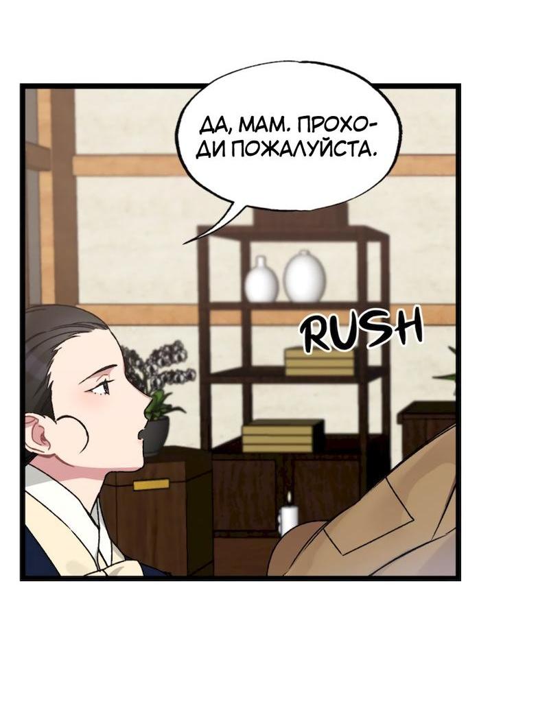 Манга Расцвет - Глава 6 Страница 2