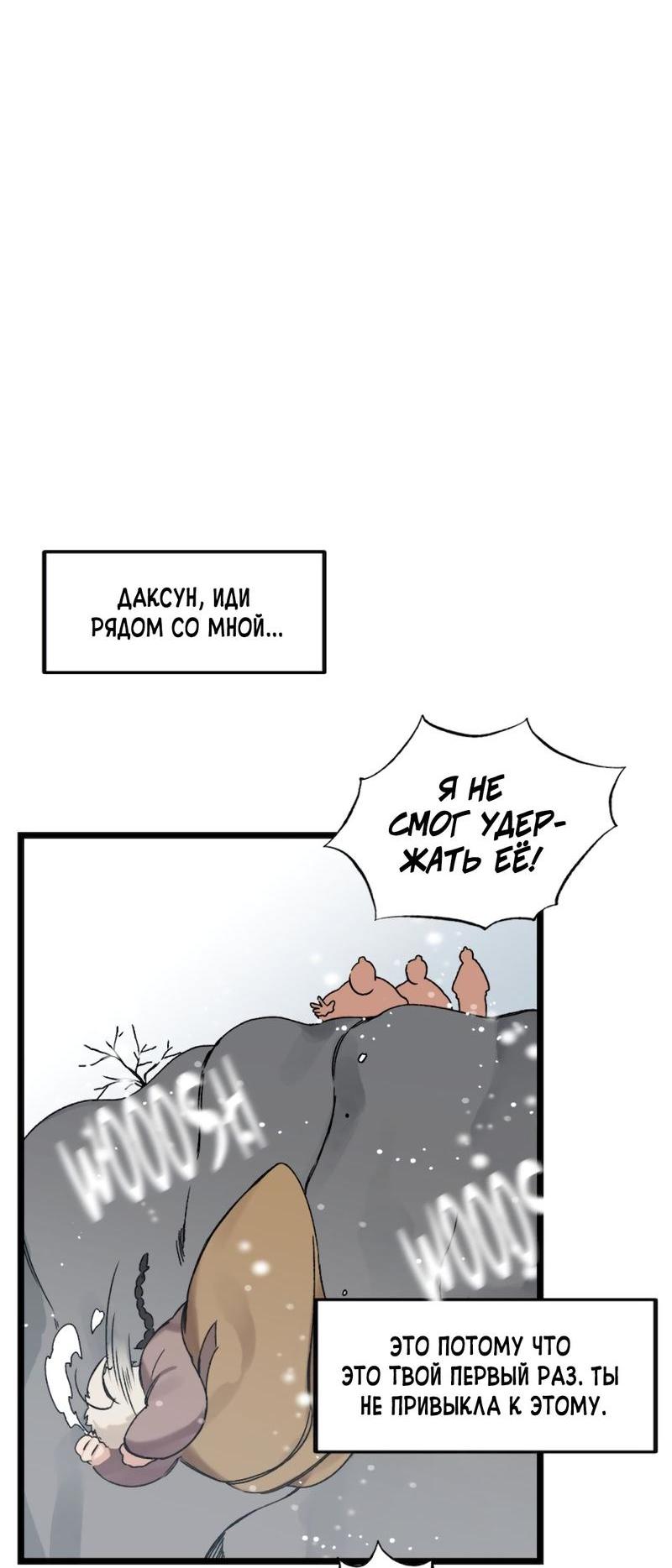 Манга Расцвет - Глава 6 Страница 33