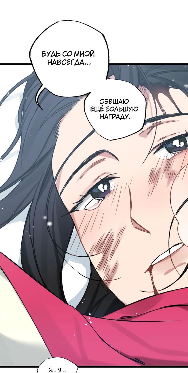 Манга Расцвет - Глава 6 Страница 52