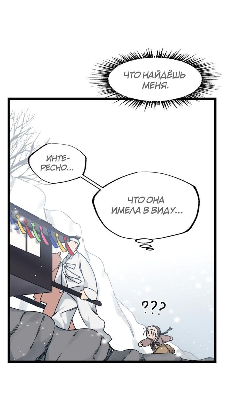 Манга Расцвет - Глава 6 Страница 23