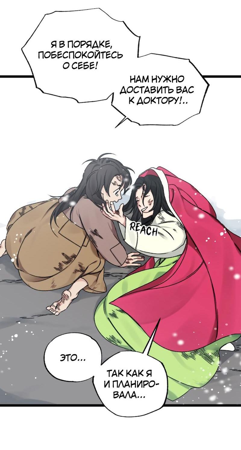 Манга Расцвет - Глава 6 Страница 46