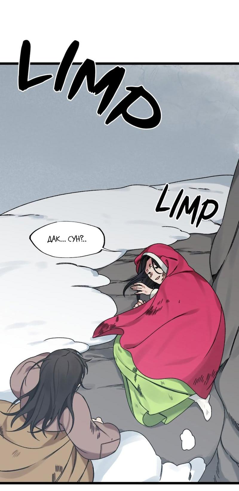 Манга Расцвет - Глава 6 Страница 43