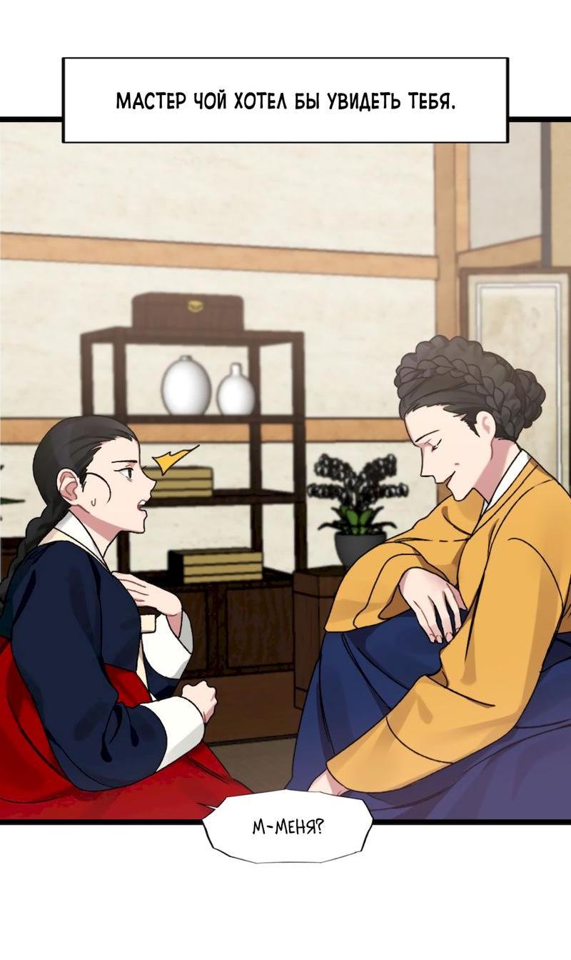 Манга Расцвет - Глава 6 Страница 11