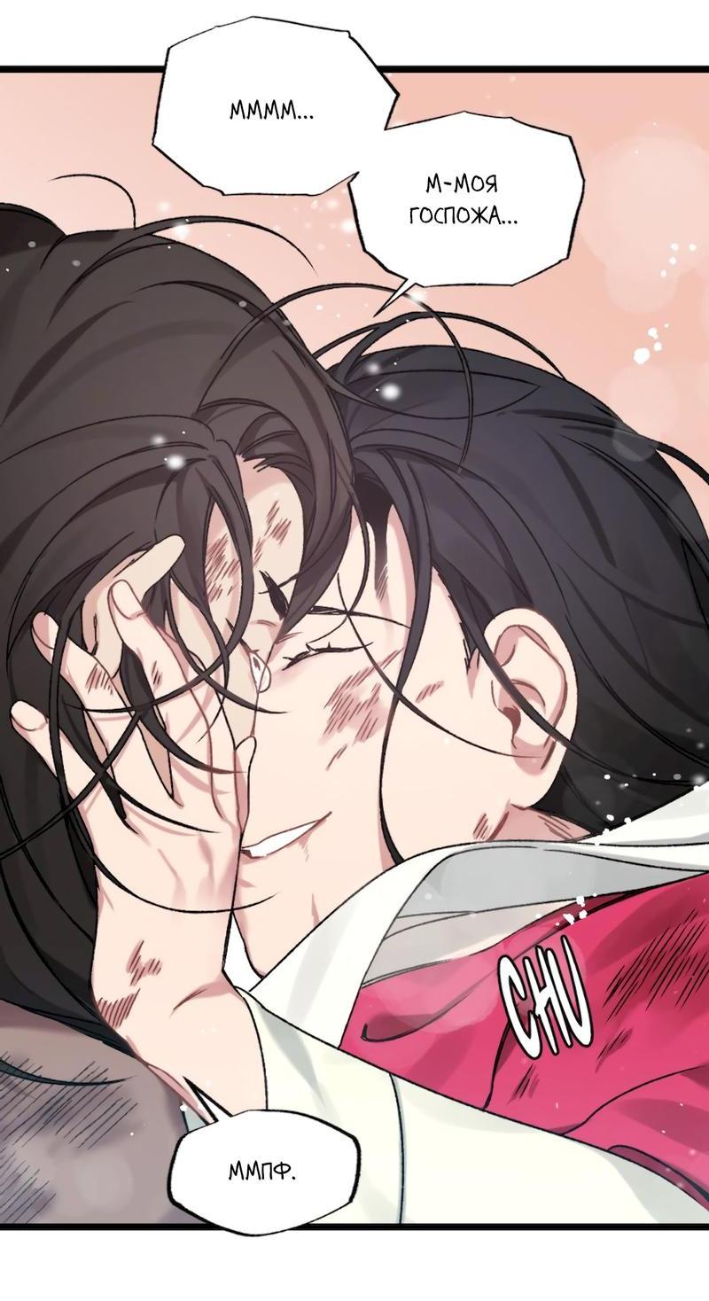 Манга Расцвет - Глава 6 Страница 48