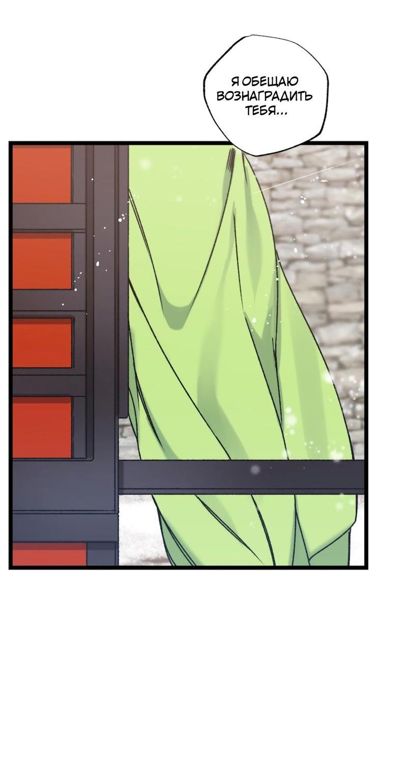Манга Расцвет - Глава 6 Страница 20