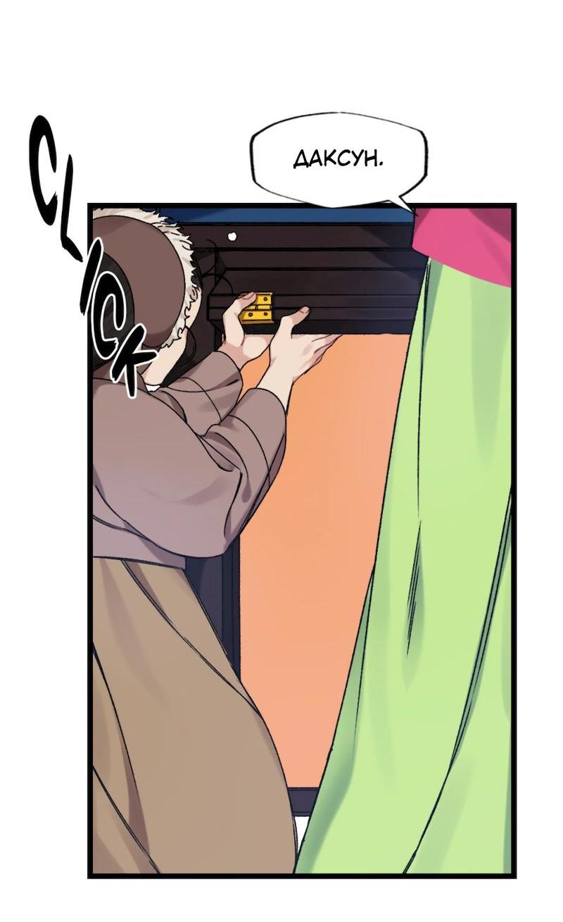 Манга Расцвет - Глава 6 Страница 17