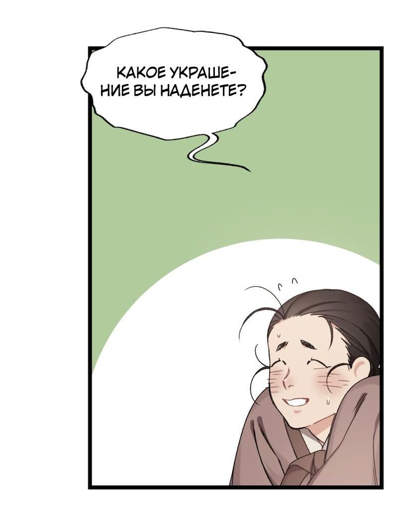 Манга Расцвет - Глава 6 Страница 8