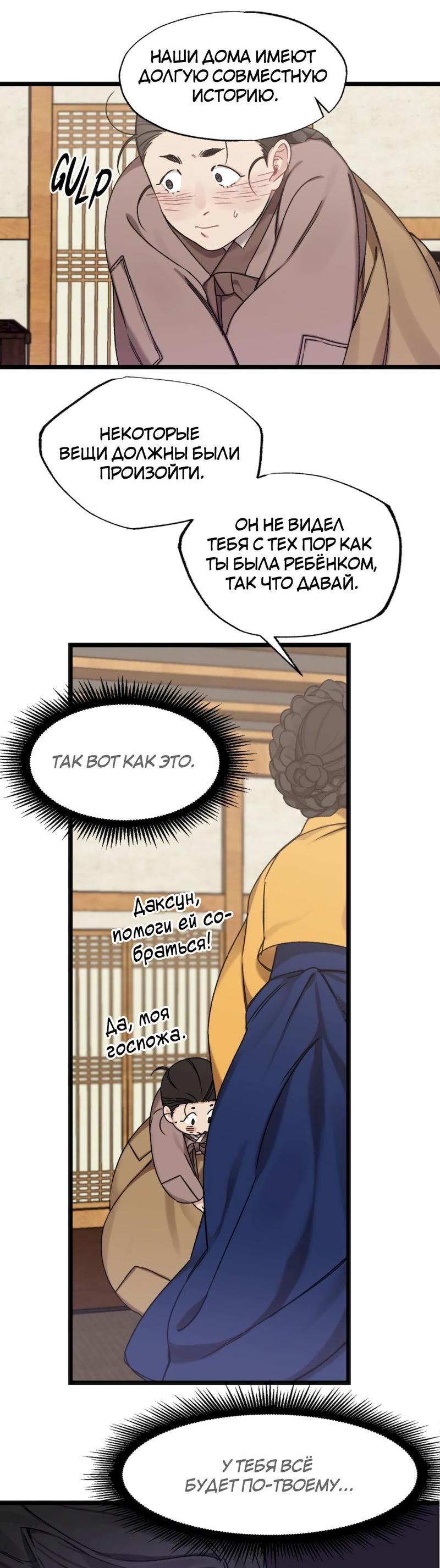 Манга Расцвет - Глава 6 Страница 14