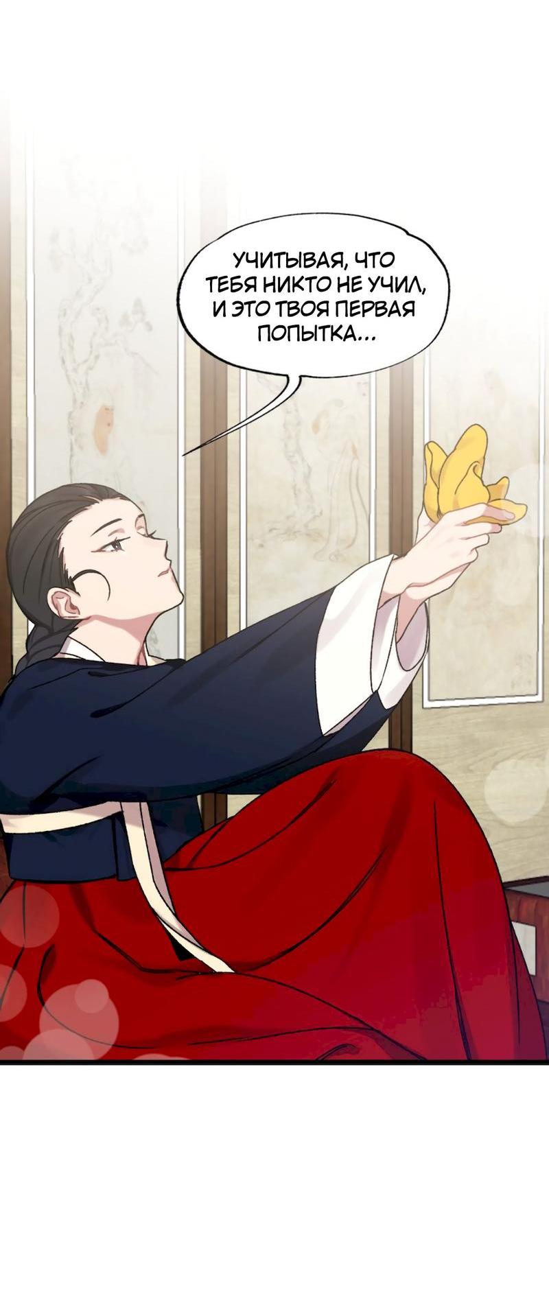Манга Расцвет - Глава 5 Страница 44