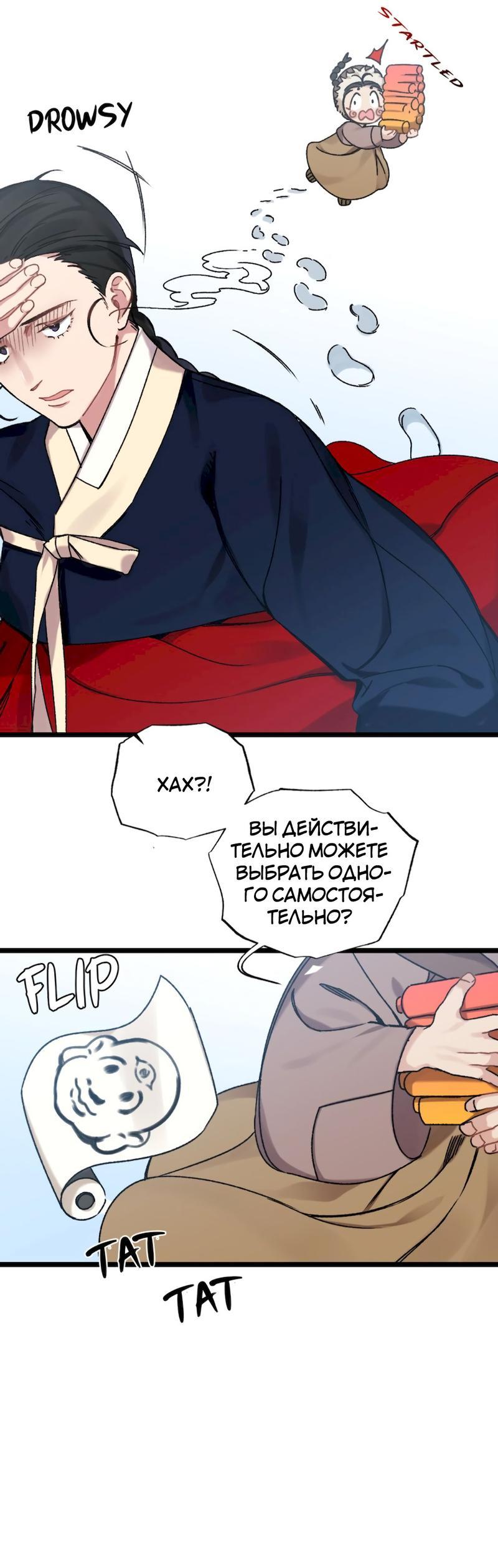 Манга Расцвет - Глава 5 Страница 11