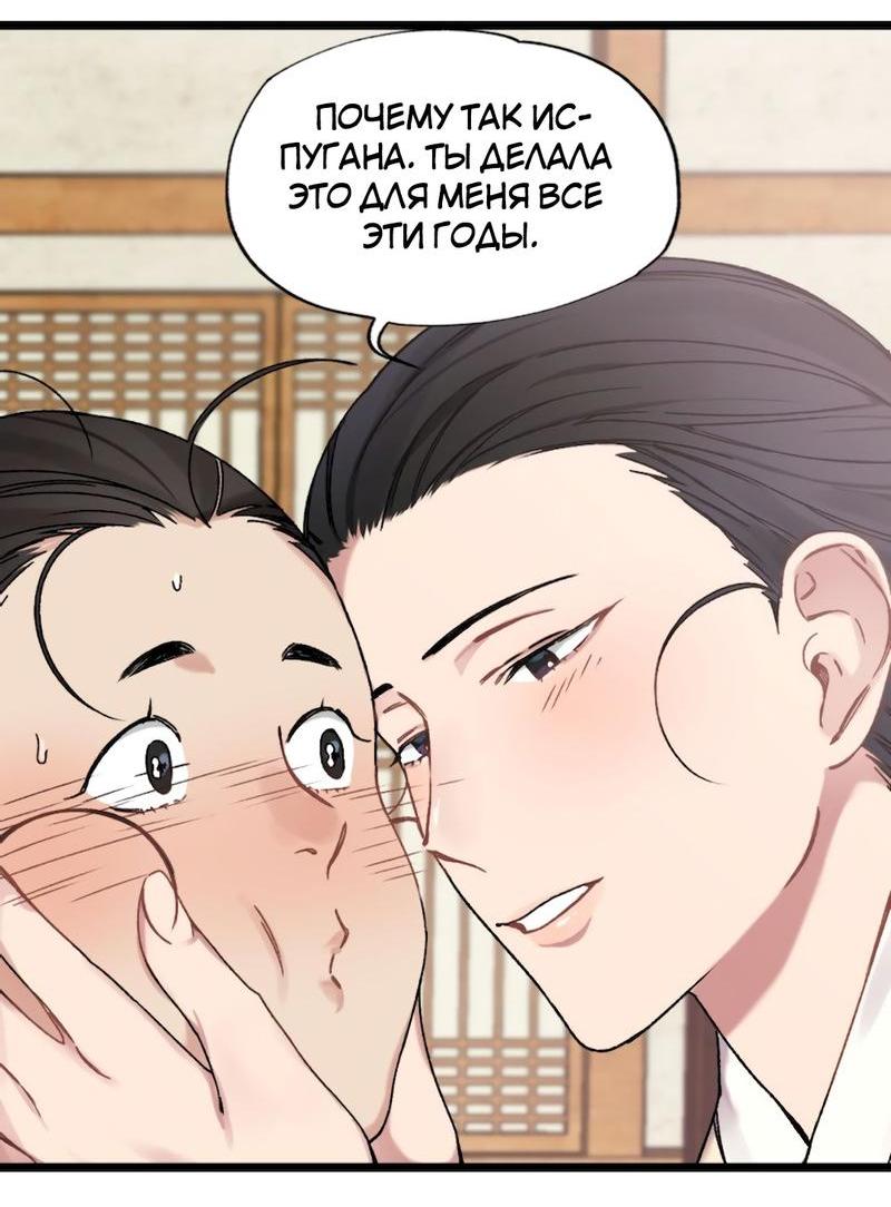 Манга Расцвет - Глава 5 Страница 55