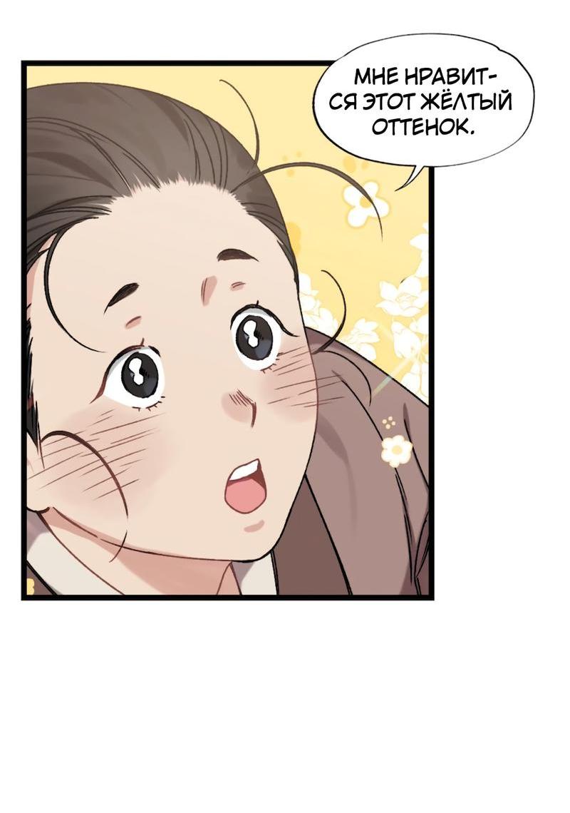 Манга Расцвет - Глава 5 Страница 23