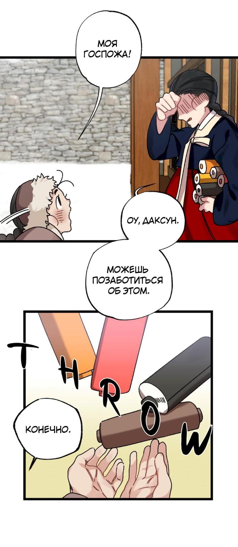 Манга Расцвет - Глава 5 Страница 8