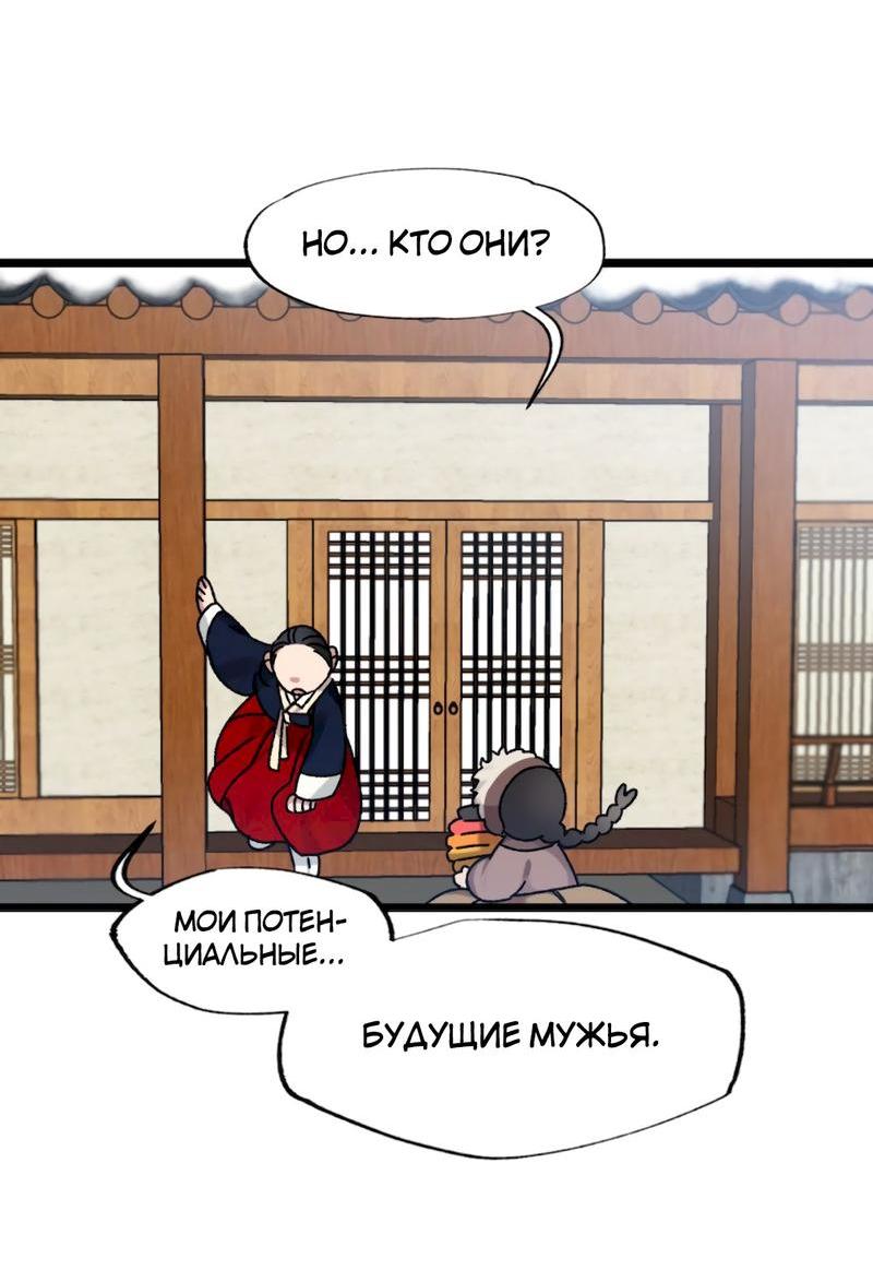 Манга Расцвет - Глава 5 Страница 9