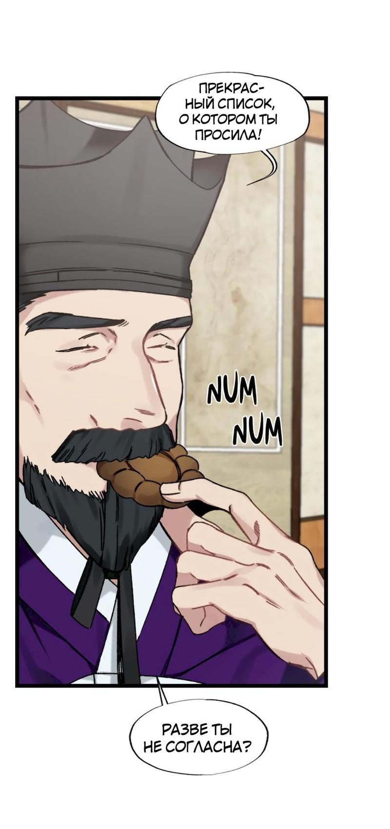 Манга Расцвет - Глава 5 Страница 2