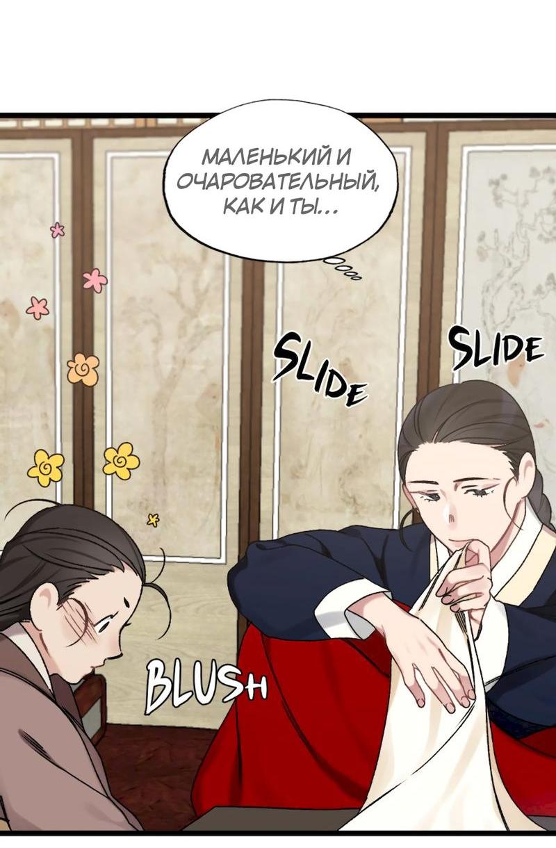 Манга Расцвет - Глава 5 Страница 24