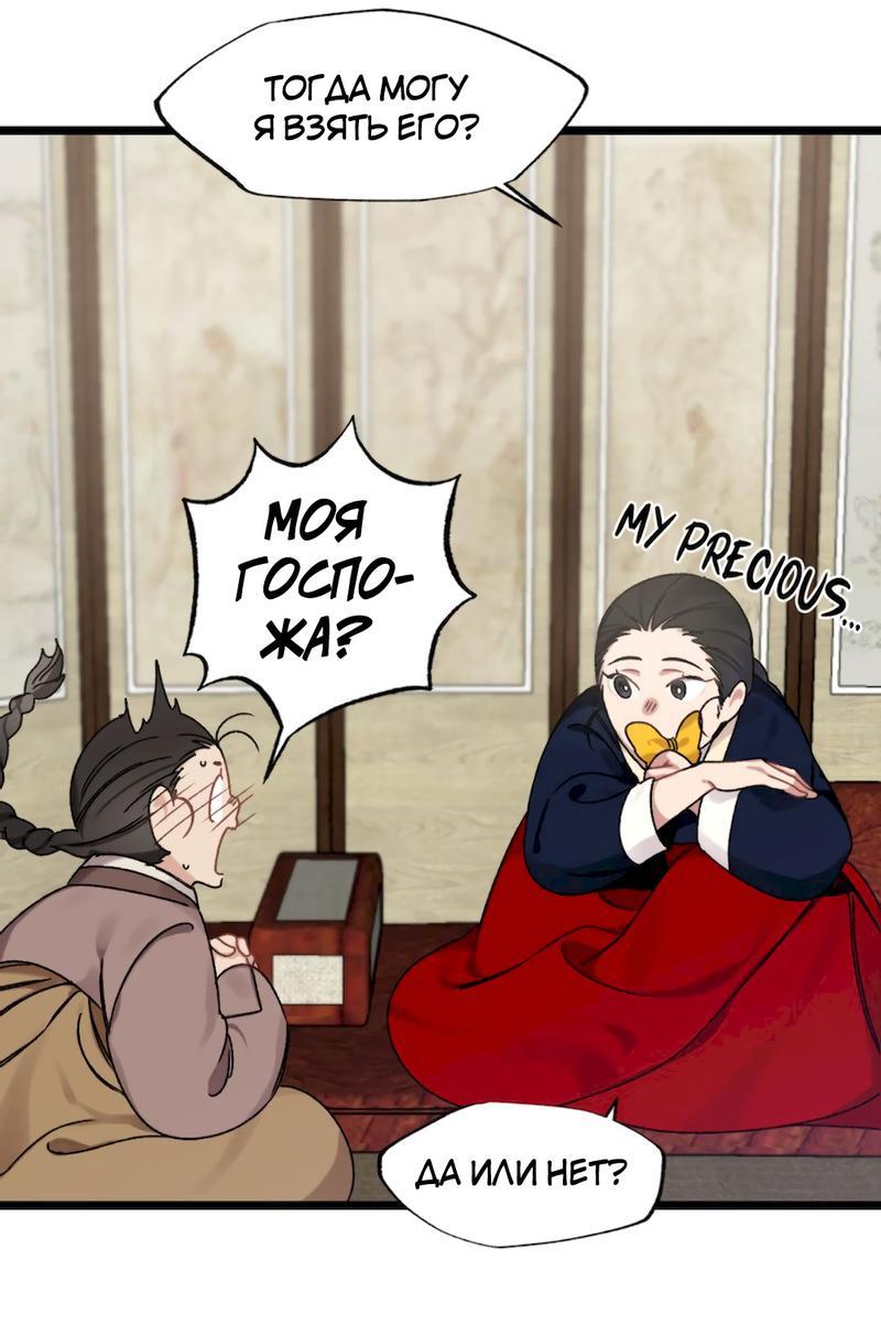 Манга Расцвет - Глава 5 Страница 48