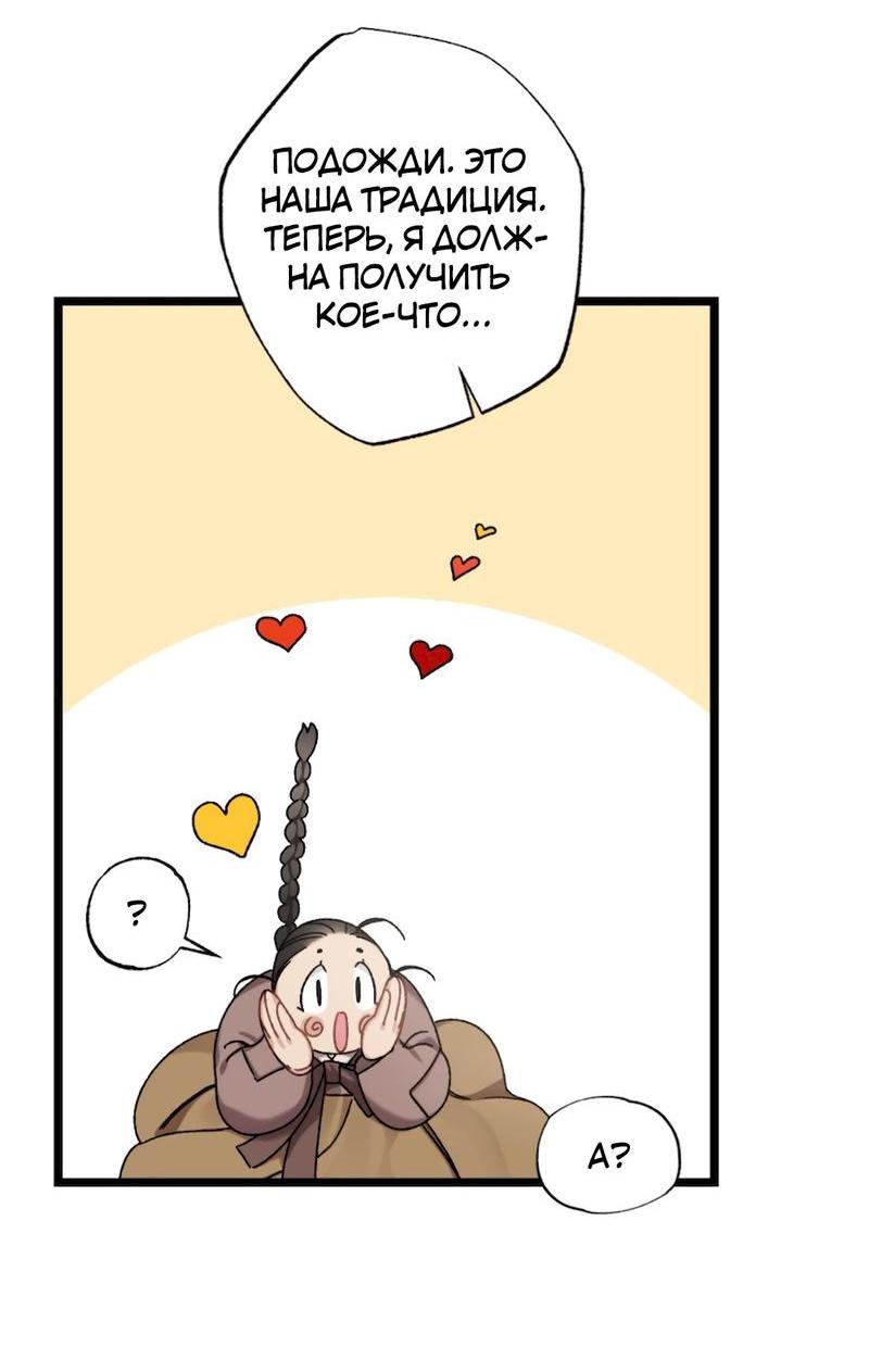 Манга Расцвет - Глава 5 Страница 53