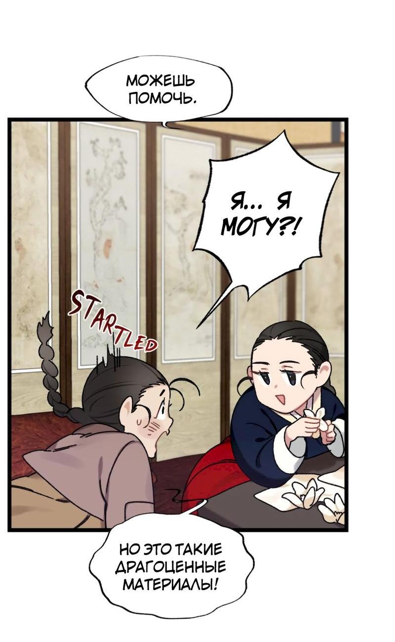 Манга Расцвет - Глава 5 Страница 26