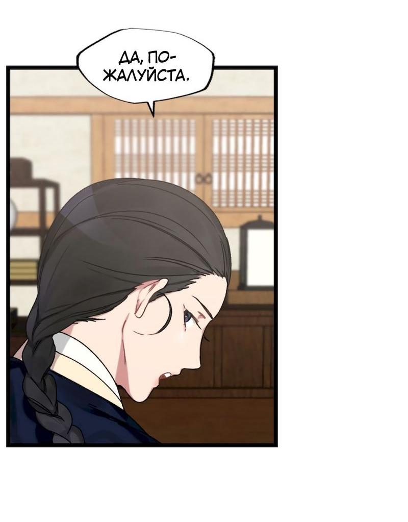 Манга Расцвет - Глава 5 Страница 14