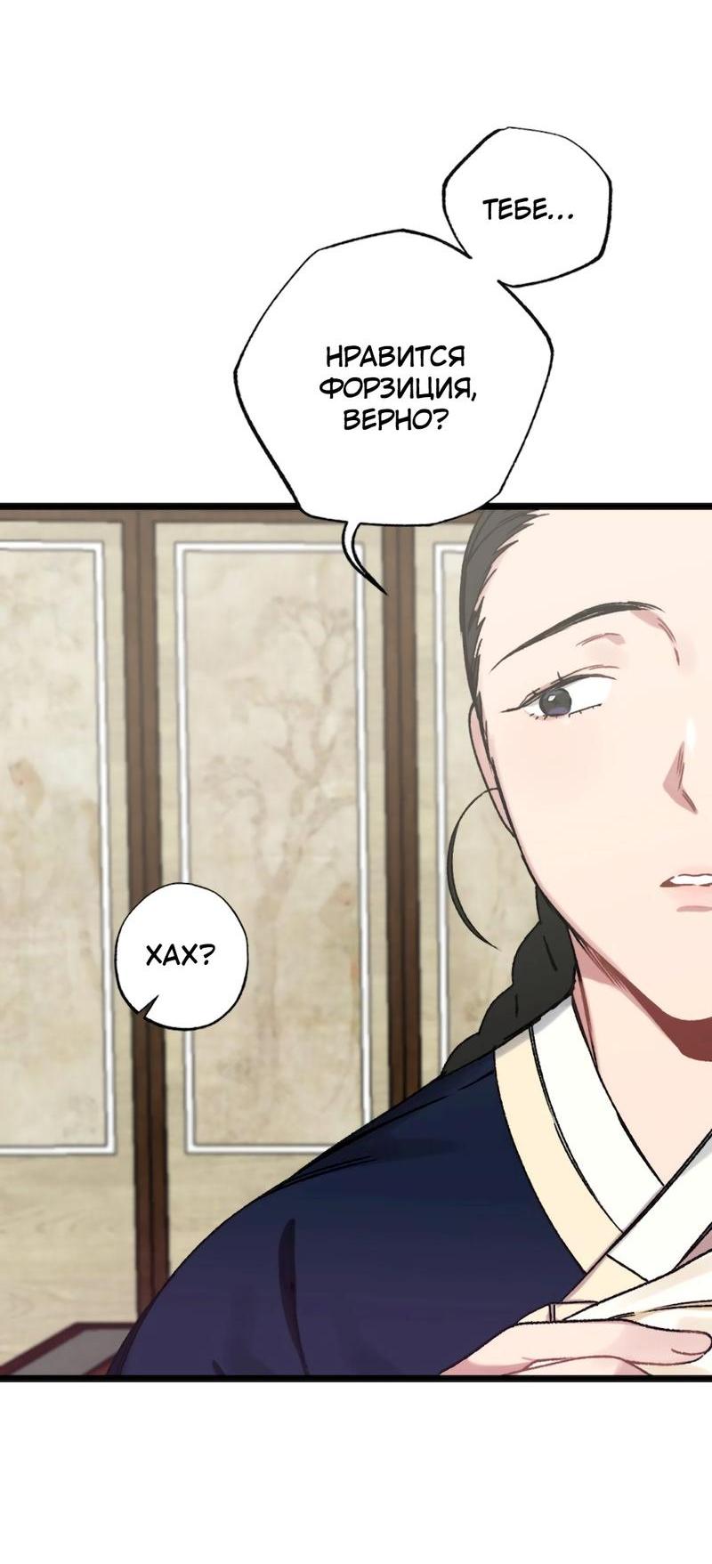 Манга Расцвет - Глава 5 Страница 21