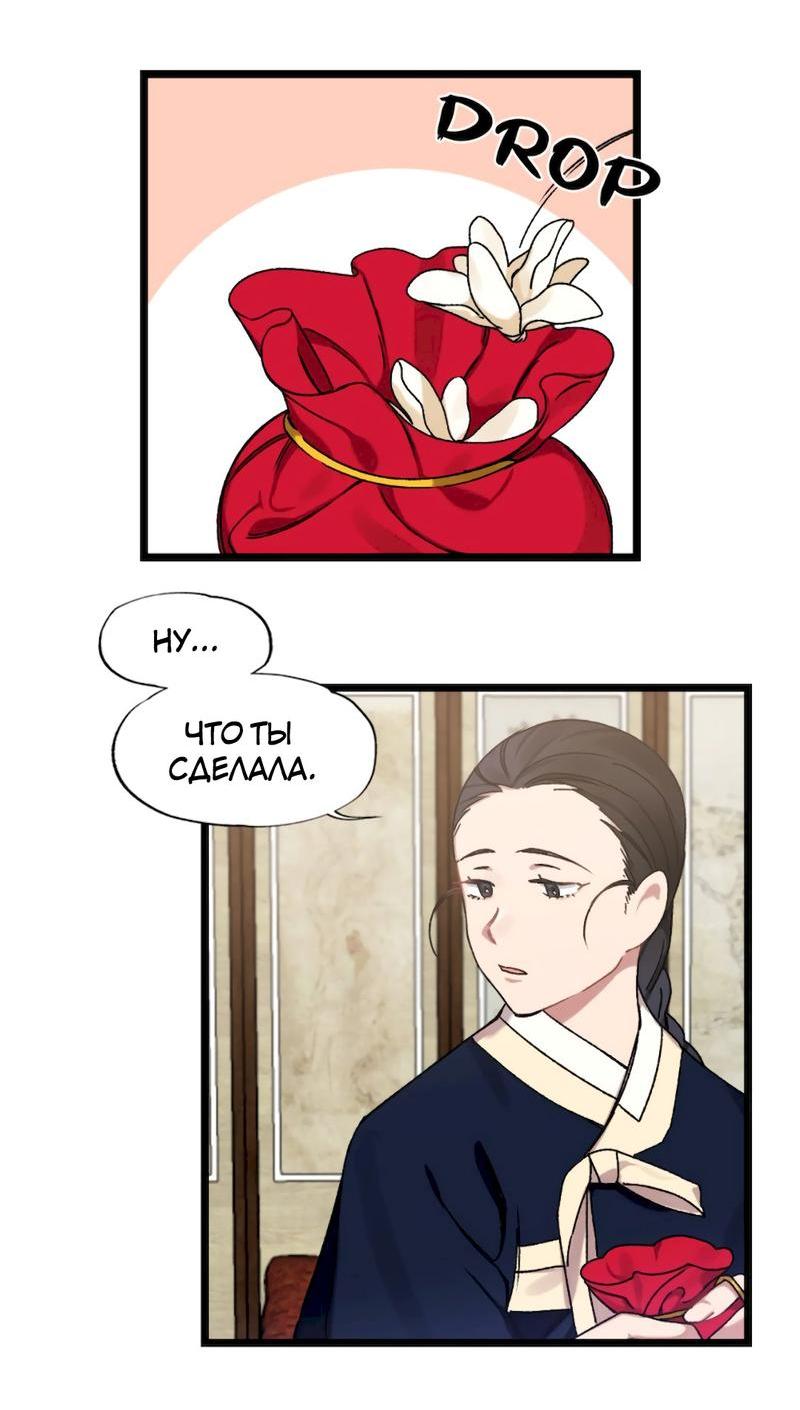 Манга Расцвет - Глава 5 Страница 36