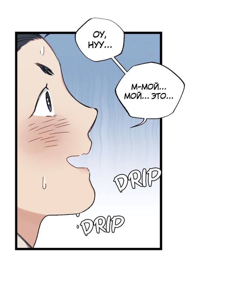 Манга Расцвет - Глава 5 Страница 37