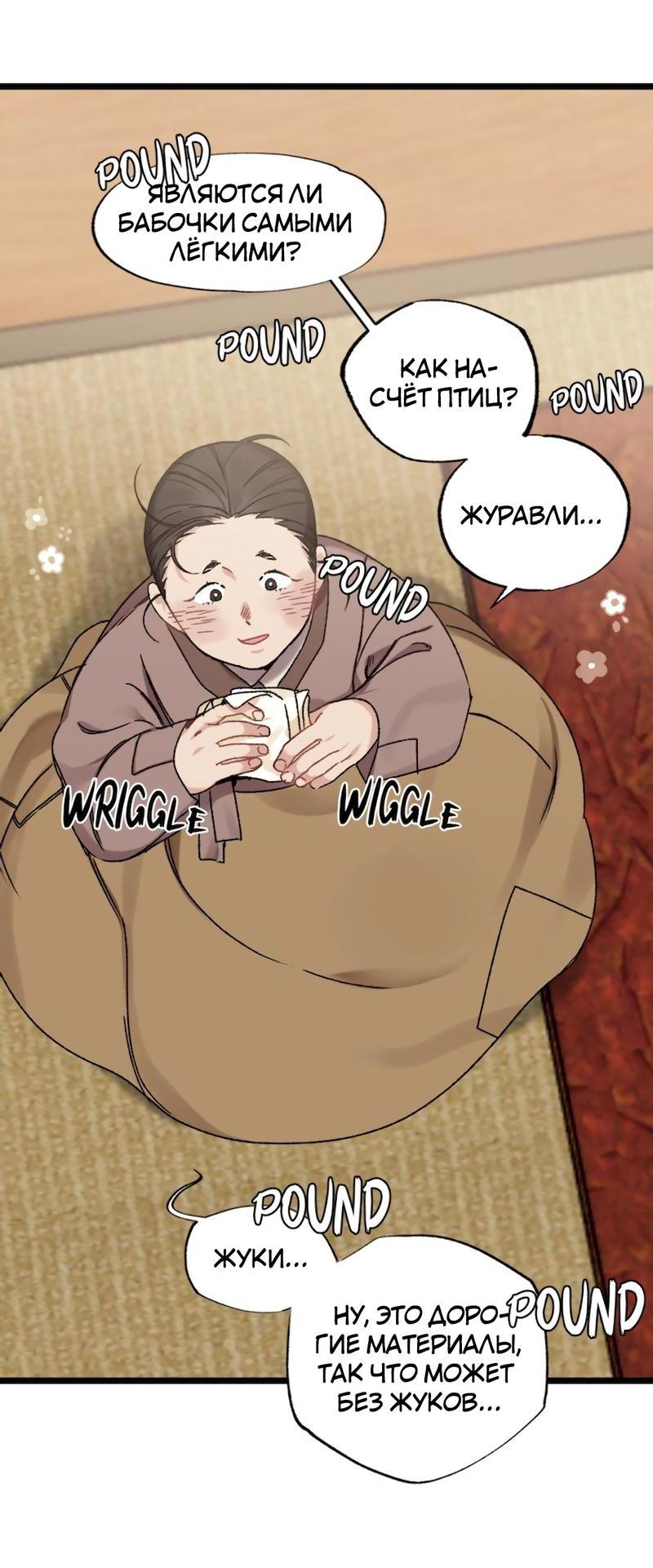 Манга Расцвет - Глава 5 Страница 31