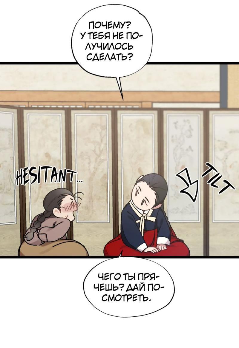 Манга Расцвет - Глава 5 Страница 38