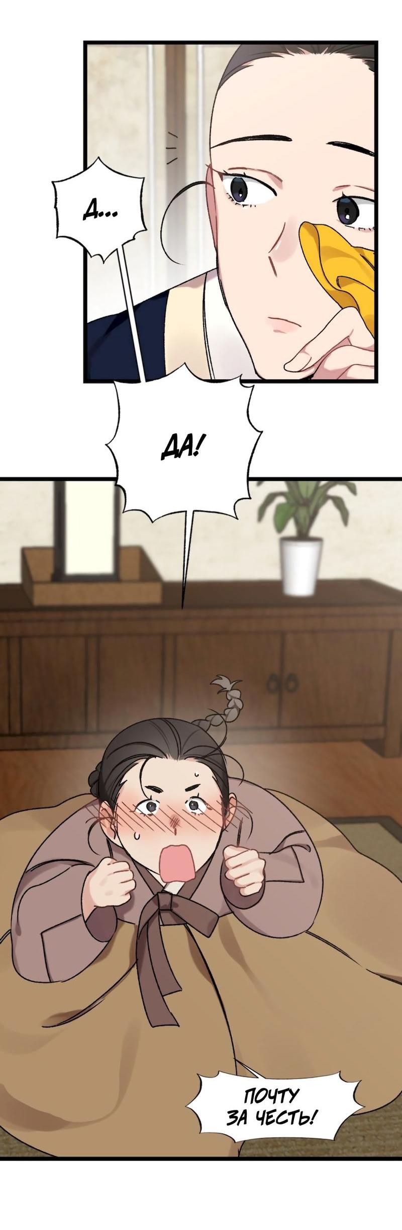 Манга Расцвет - Глава 5 Страница 49