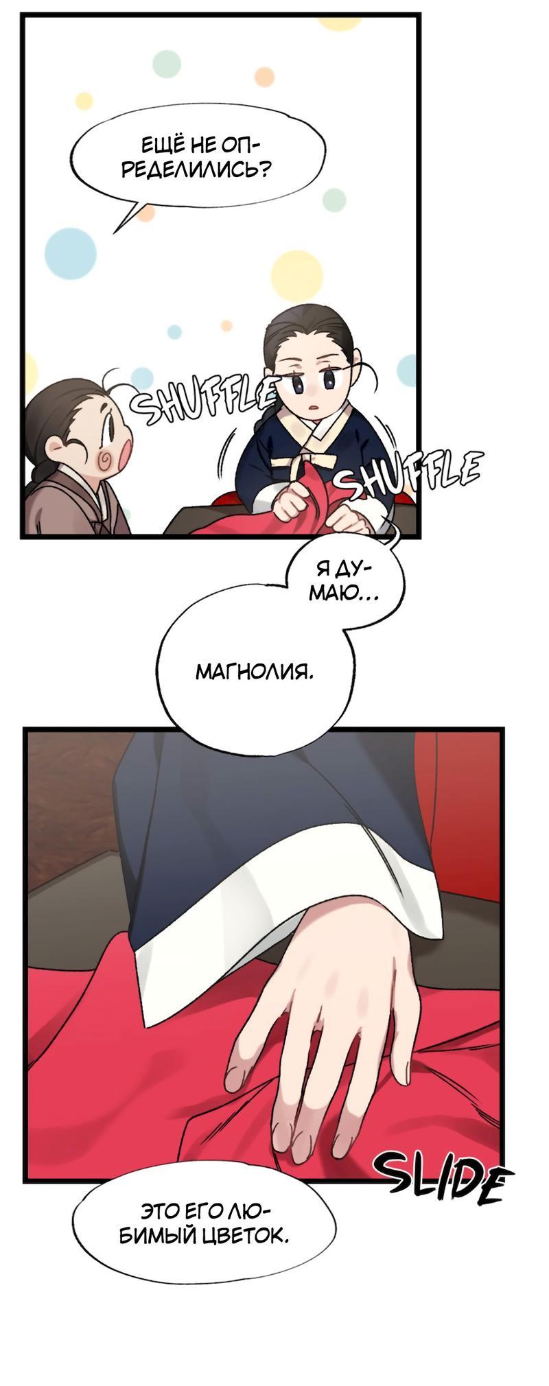 Манга Расцвет - Глава 5 Страница 20