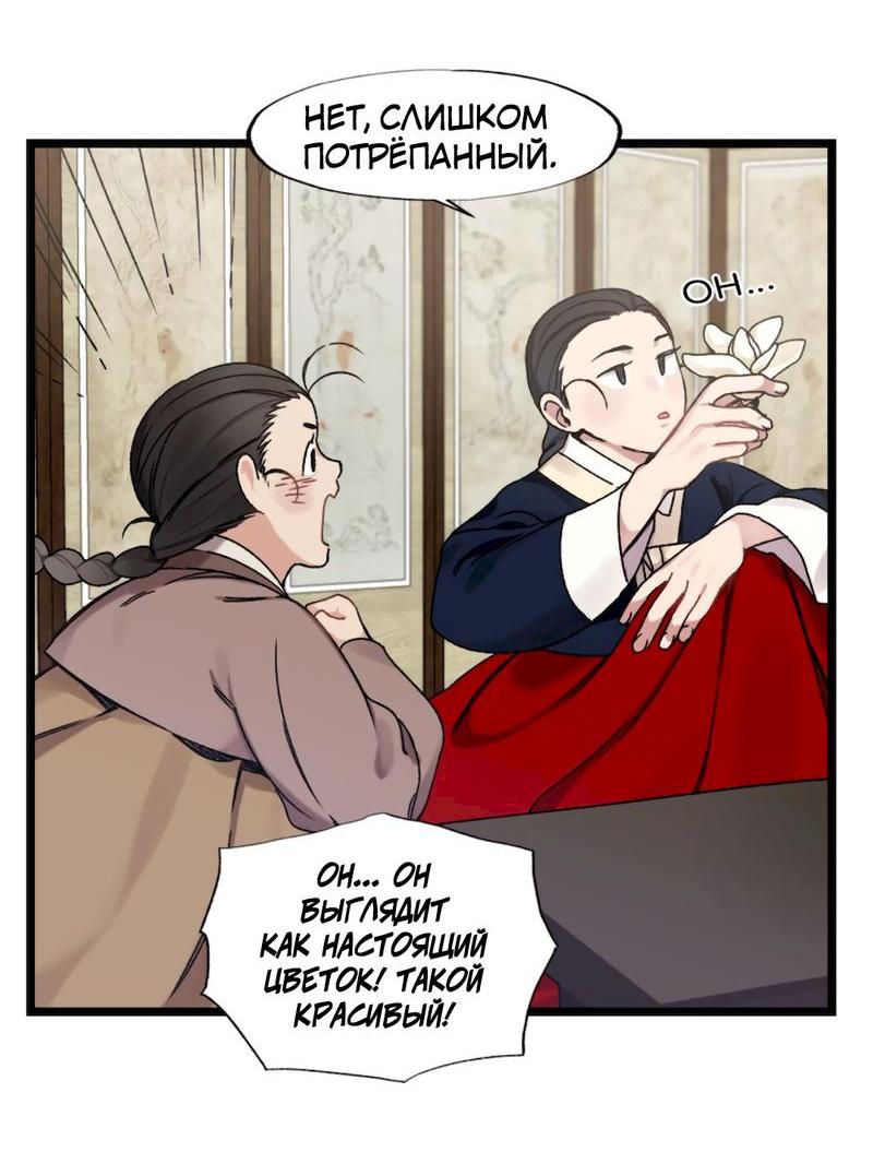 Манга Расцвет - Глава 5 Страница 35