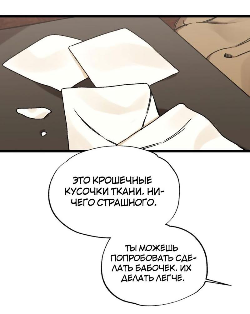 Манга Расцвет - Глава 5 Страница 27