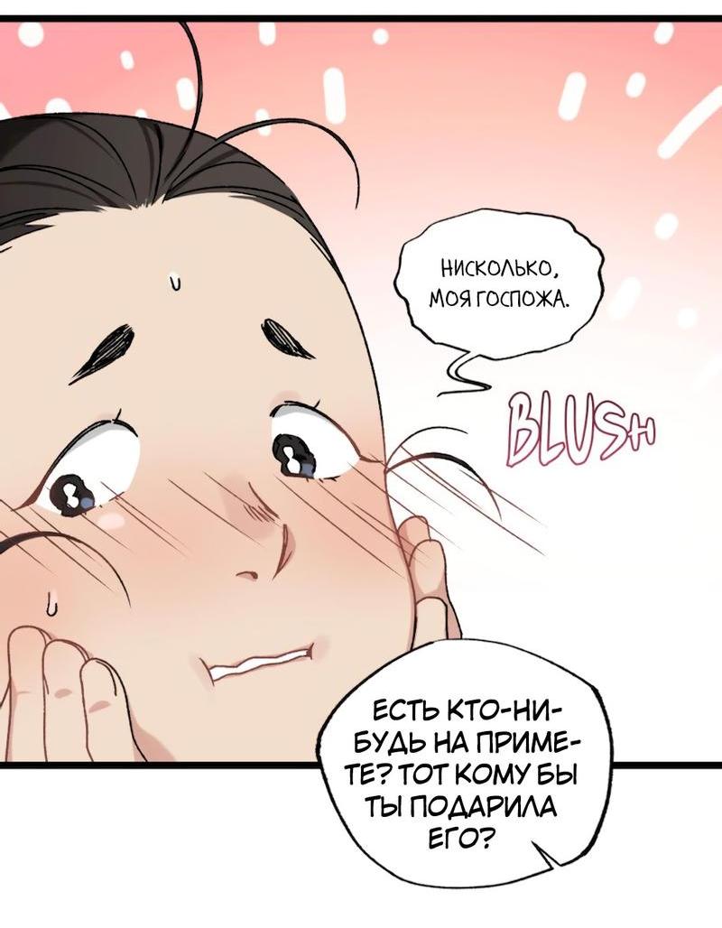 Манга Расцвет - Глава 5 Страница 46