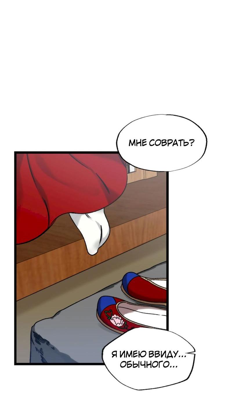 Манга Расцвет - Глава 5 Страница 12