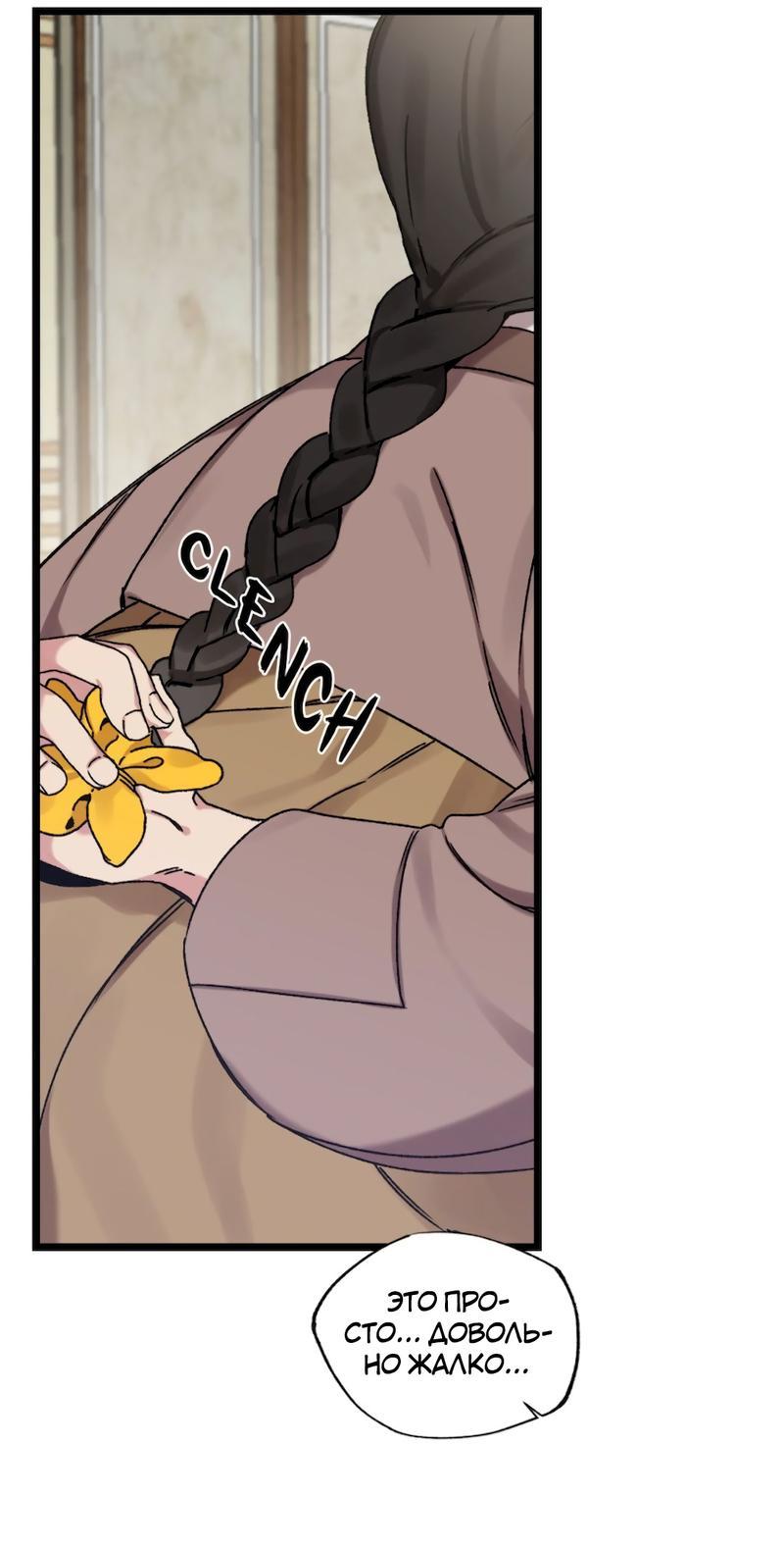 Манга Расцвет - Глава 5 Страница 39